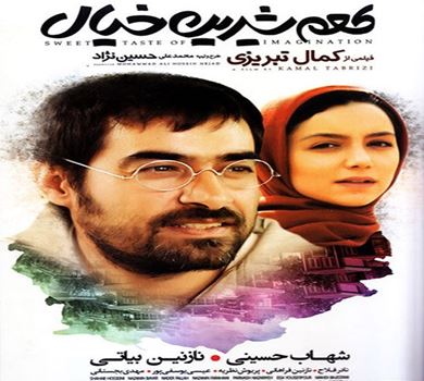 Sinopsis Film Iran: Sweet Taste of Imagination 