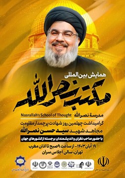 Konferensi “Maktab Nasrallah” akan digelar dengan kehadiran undangan dari 20 negara